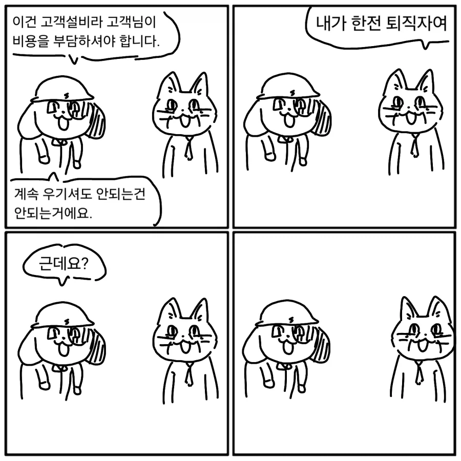 식당에서 주문하는 만화 이미지 24