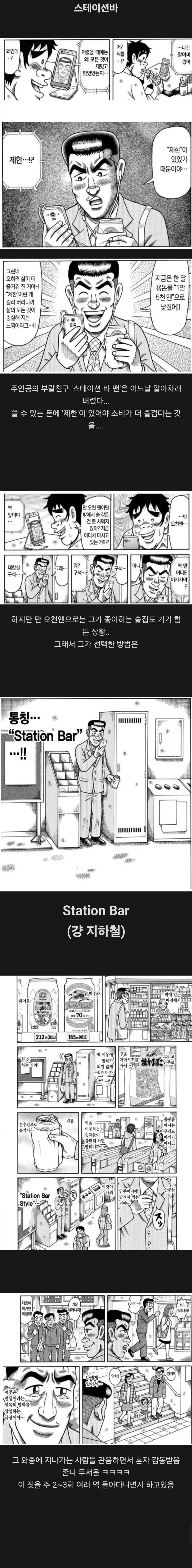 짤방으로 유명한 용돈아빠만화 3대 미치광이 모음.jpg - 이미지 2