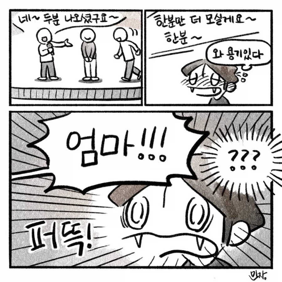 외향인 아들을 둔 내향인 엄마.manga - 이미지 2
