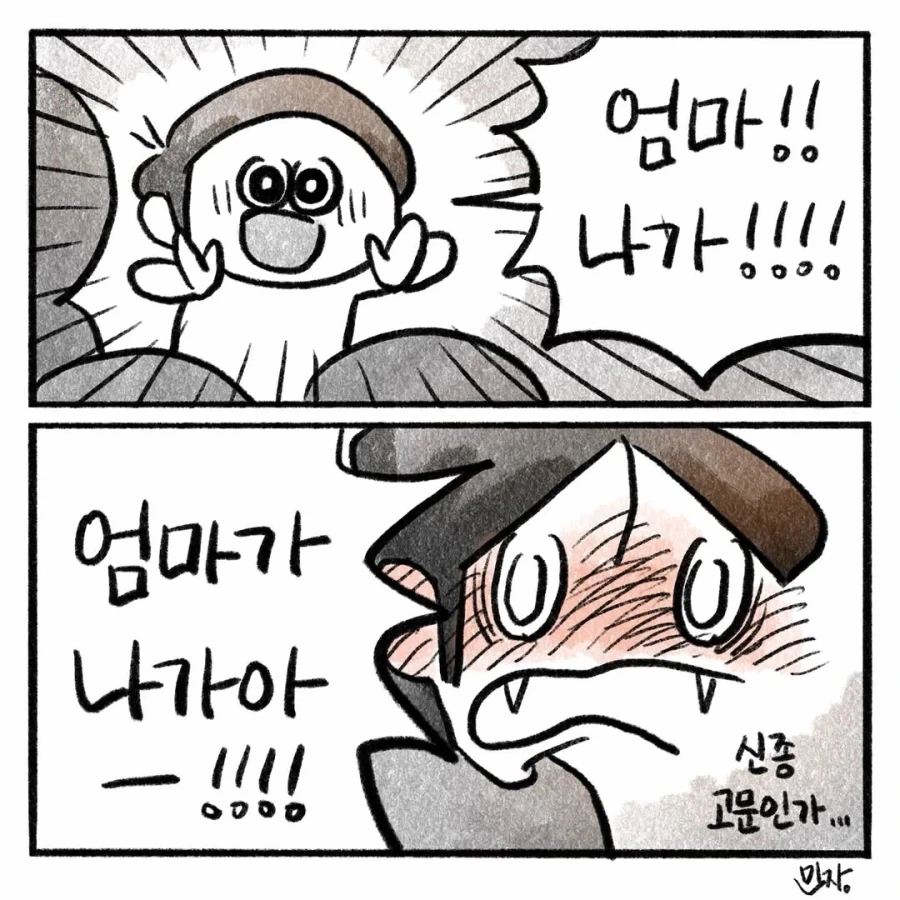 외향인 아들을 둔 내향인 엄마.manga - 이미지 3