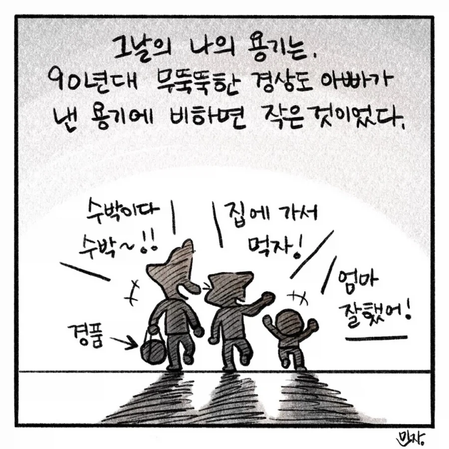 외향인 아들을 둔 내향인 엄마.manga - 이미지 7