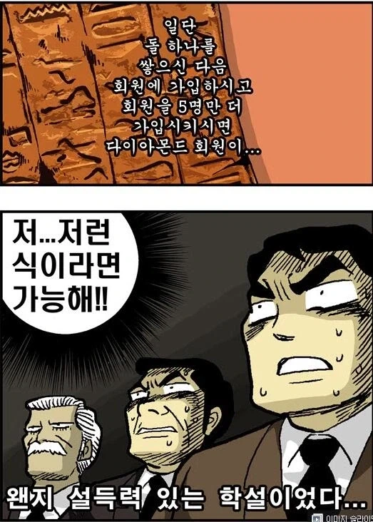 역사 고대 이집트 피라미드의 진실.manhwa - 이미지 2