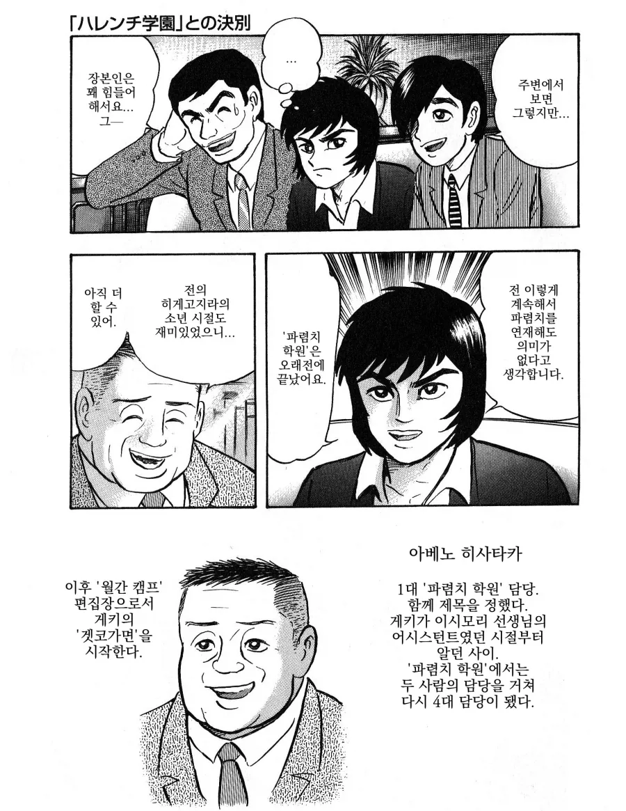 나가이 선생님이 잘나가던 만화를 편집장 앞에서 때려치게 해달라고 한 이유.jpg - 이미지 3