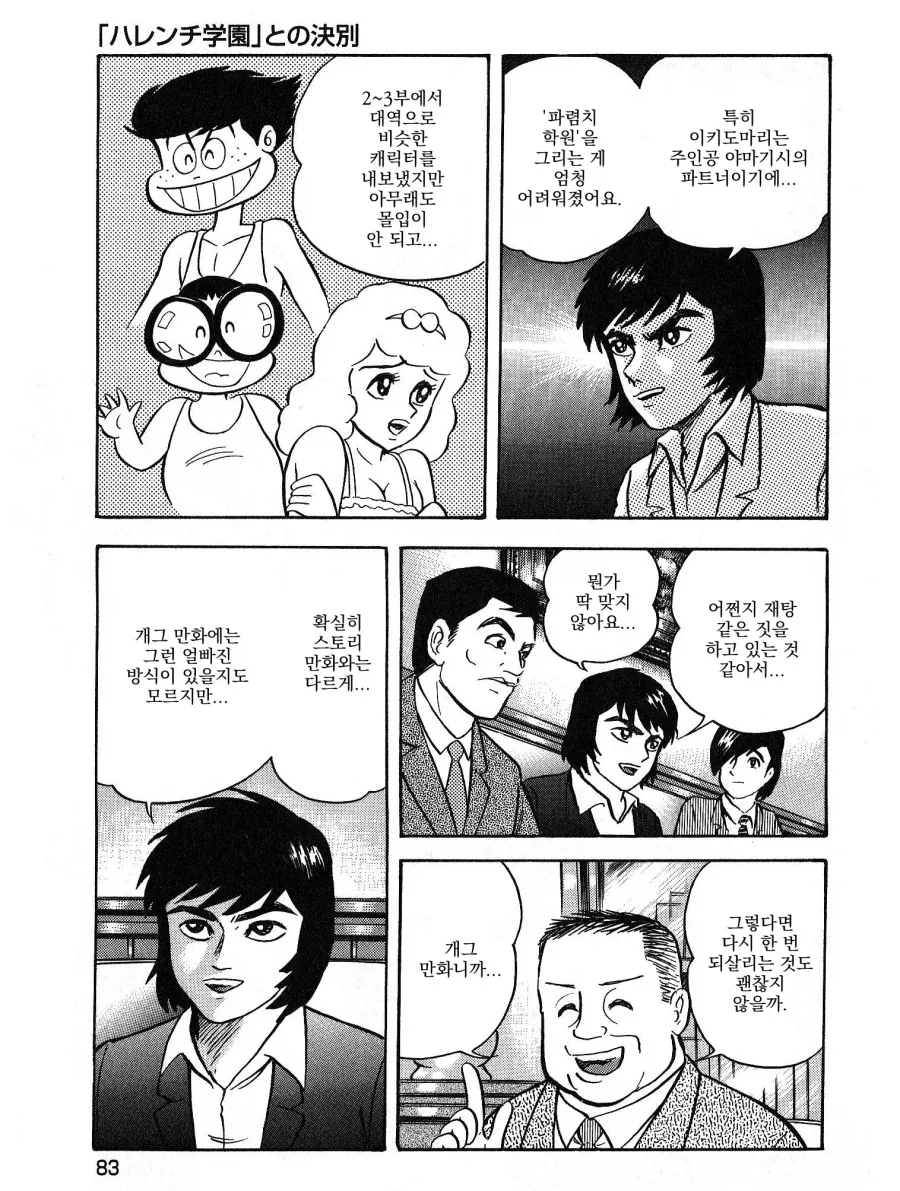 나가이 선생님이 잘나가던 만화를 편집장 앞에서 때려치게 해달라고 한 이유.jpg - 이미지 5