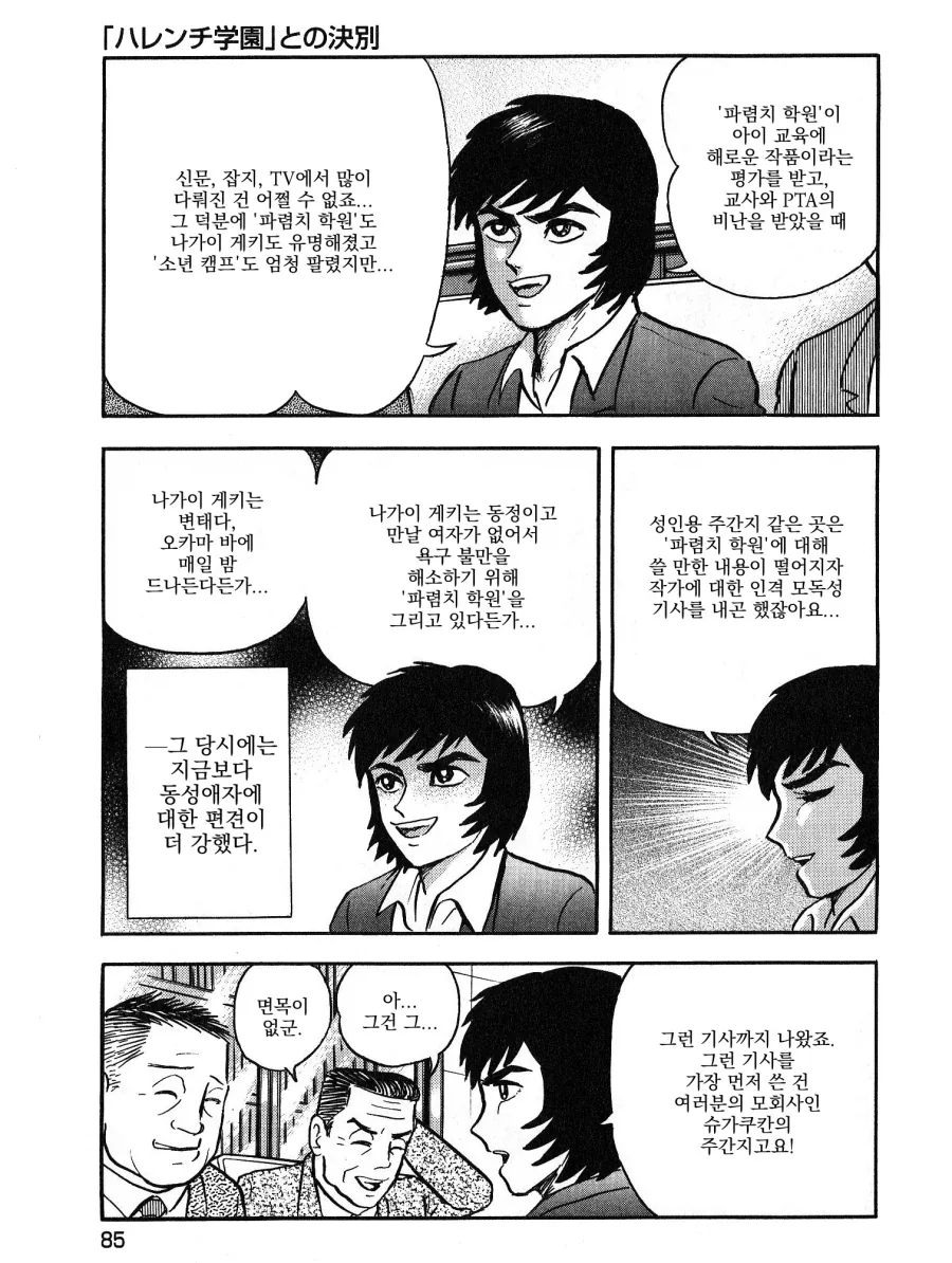 나가이 선생님이 잘나가던 만화를 편집장 앞에서 때려치게 해달라고 한 이유.jpg - 이미지 7