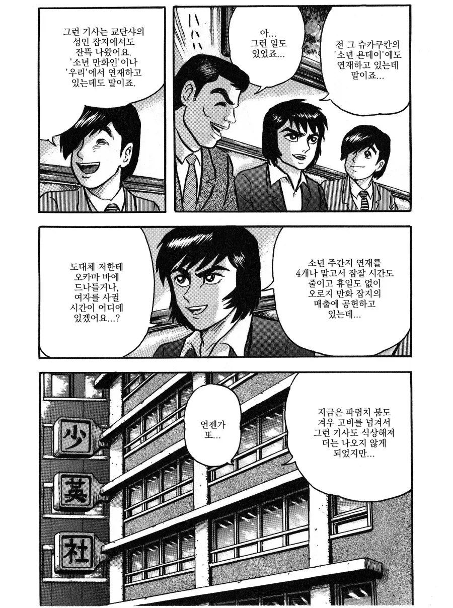 나가이 선생님이 잘나가던 만화를 편집장 앞에서 때려치게 해달라고 한 이유.jpg - 이미지 8