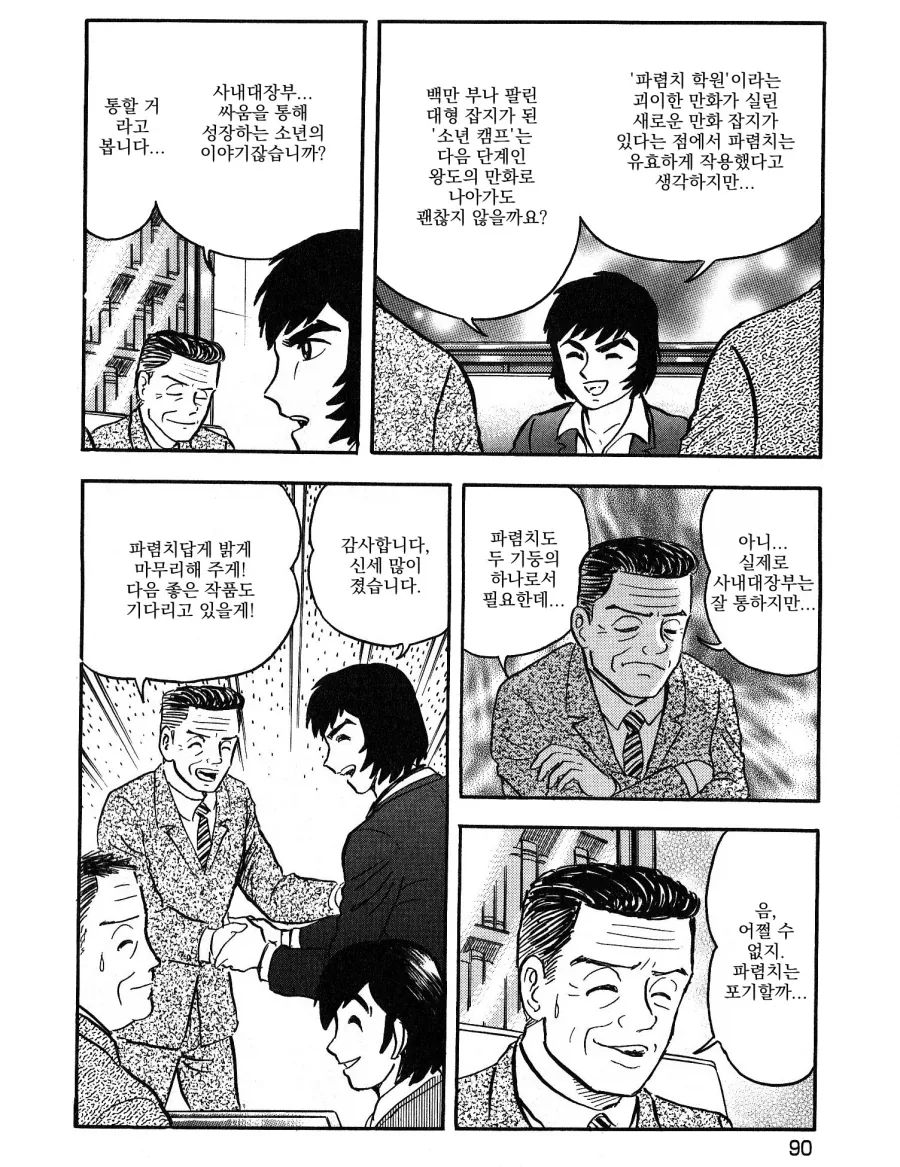 나가이 선생님이 잘나가던 만화를 편집장 앞에서 때려치게 해달라고 한 이유.jpg - 이미지 12