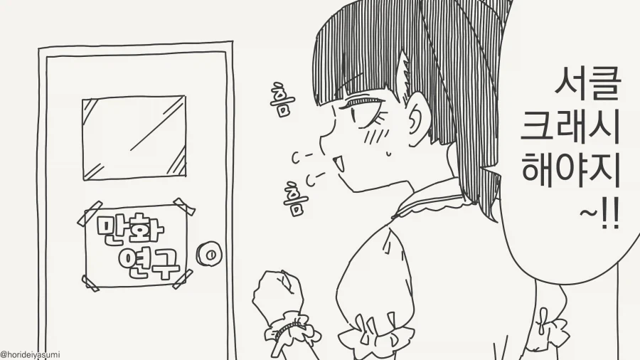 서클크래시 하러 온 Manga