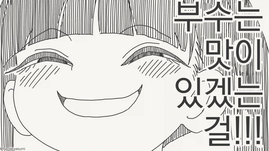 서클크래시 하러 온 Manga - 이미지 4