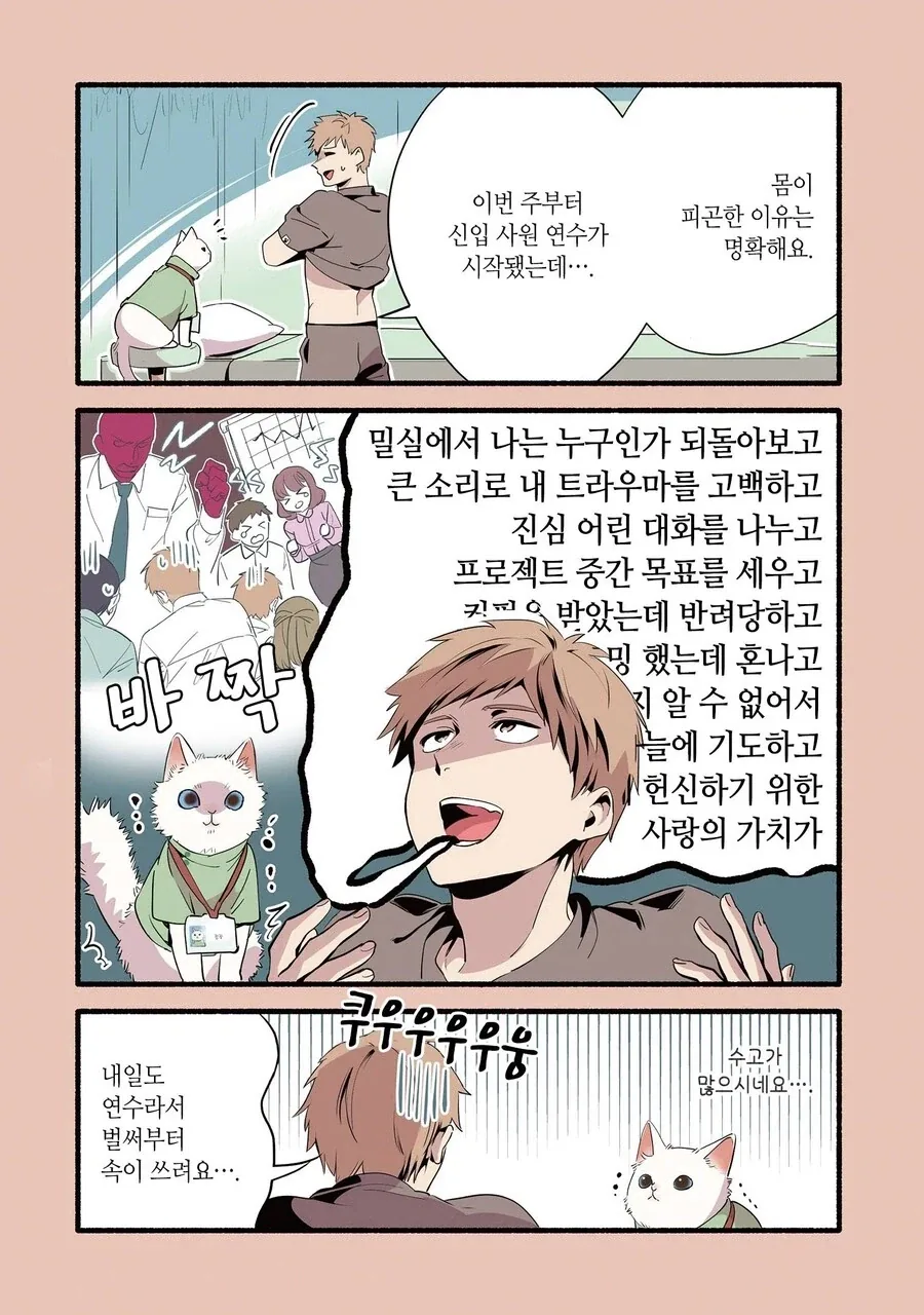 진짜 고양이가 마사지하는 만화 - 이미지 7