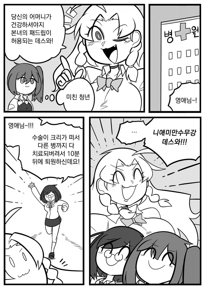 악역영애는 패드립을 하고싶어.manwha - 이미지 2