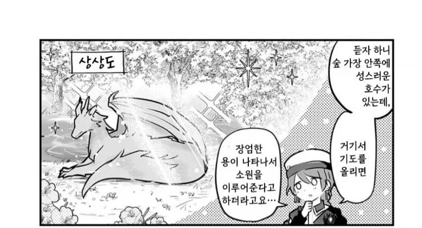 용이 나온다는 전설의 호수.manga - 이미지 2