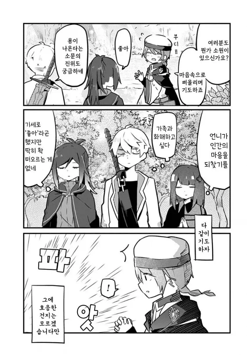 용이 나온다는 전설의 호수.manga - 이미지 4