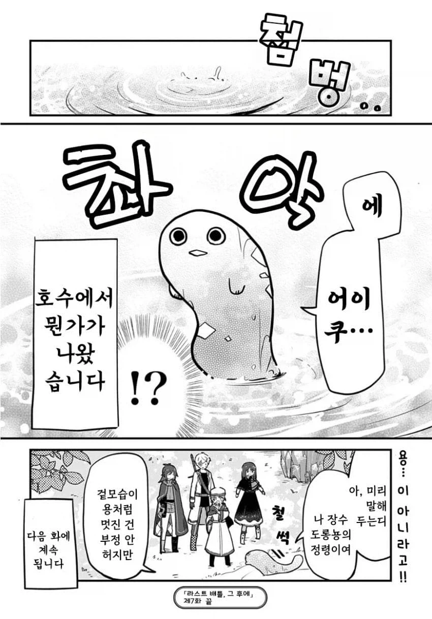 용이 나온다는 전설의 호수.manga - 이미지 5