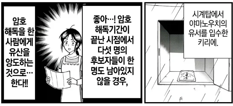 김전일 살인사건중 동기가 레전드였던 에피소드 - 이미지 2
