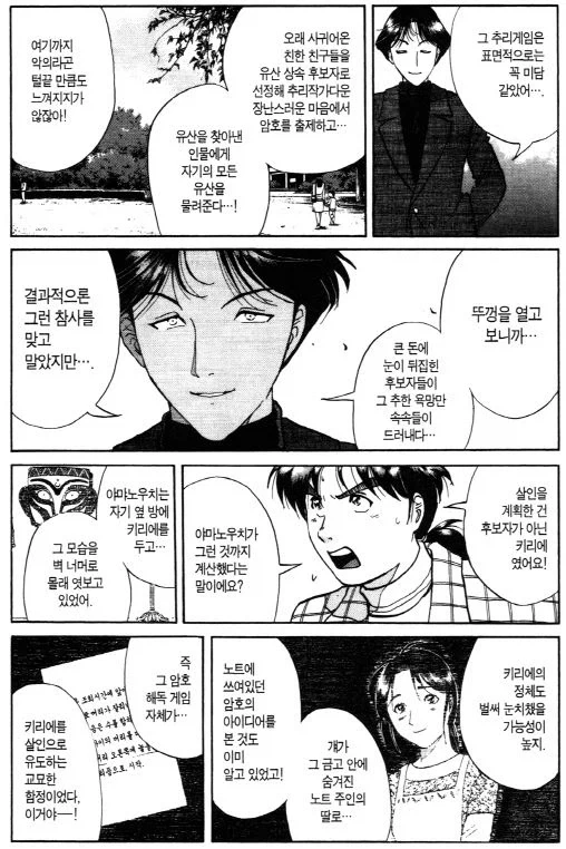 김전일 살인사건중 동기가 레전드였던 에피소드 - 이미지 3