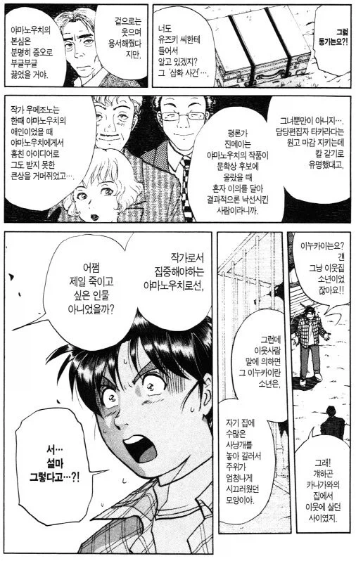 김전일 살인사건중 동기가 레전드였던 에피소드 - 이미지 4