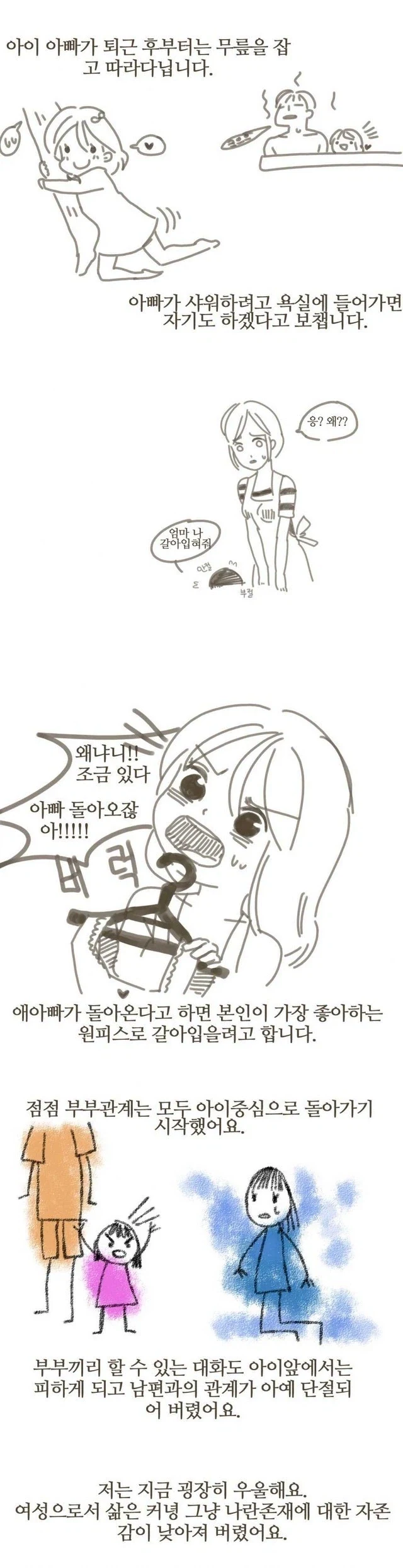 딸이 엘렉트라 컴플렉스가 심한 만화.JPG - 이미지 2
