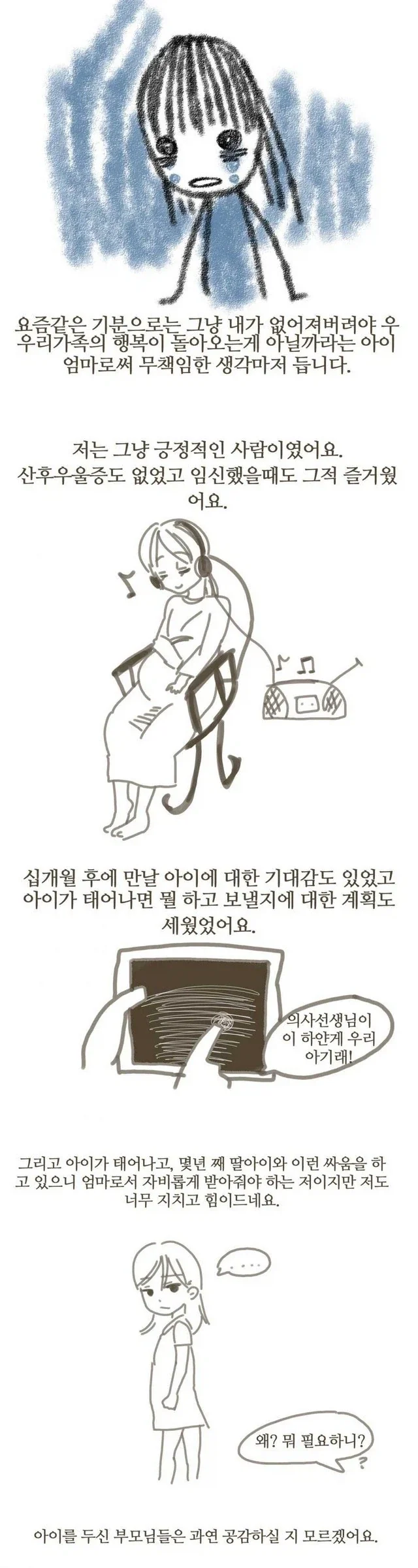 딸이 엘렉트라 컴플렉스가 심한 만화.JPG - 이미지 3