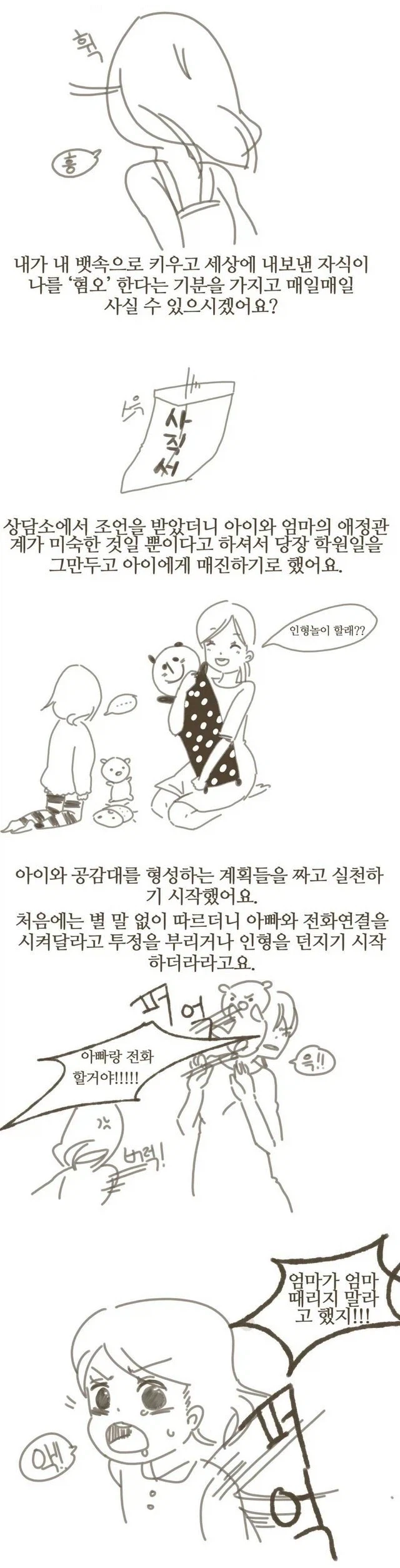 딸이 엘렉트라 컴플렉스가 심한 만화.JPG - 이미지 4