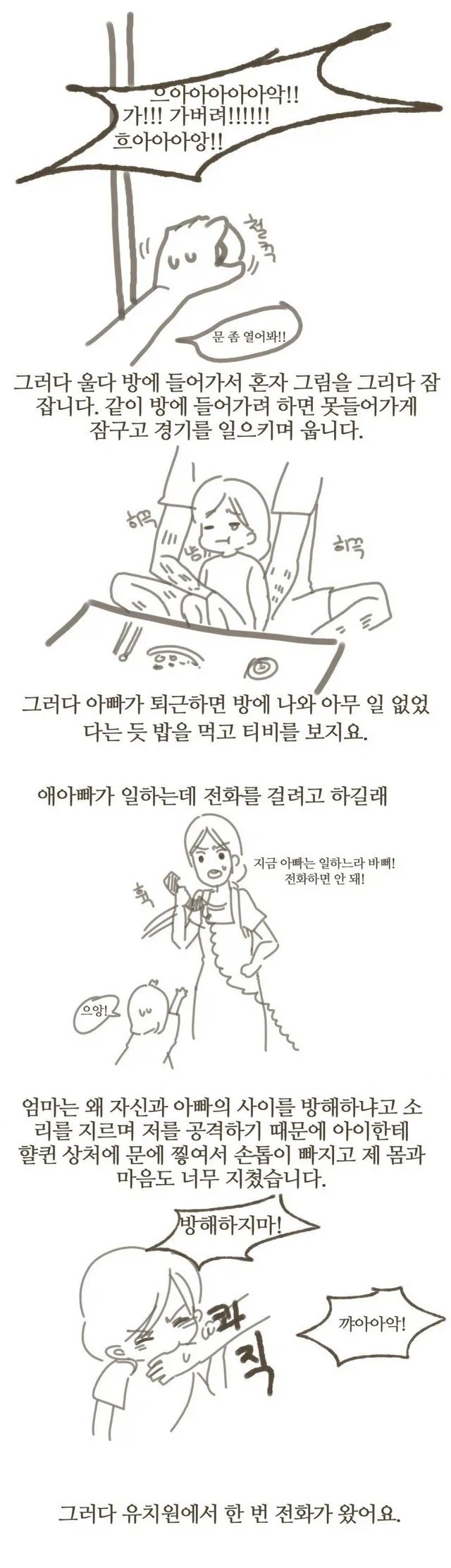 딸이 엘렉트라 컴플렉스가 심한 만화.JPG - 이미지 5