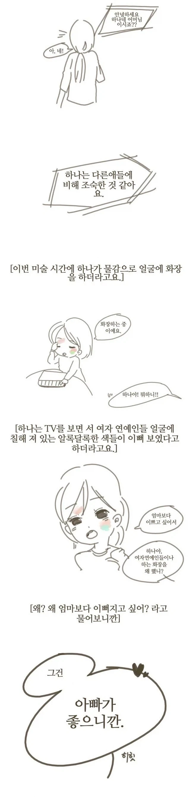 딸이 엘렉트라 컴플렉스가 심한 만화.JPG - 이미지 6