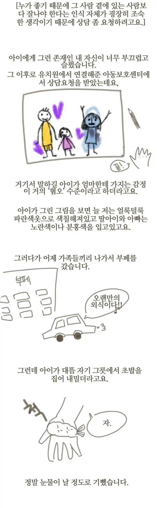 딸이 엘렉트라 컴플렉스가 심한 만화.JPG - 이미지 7