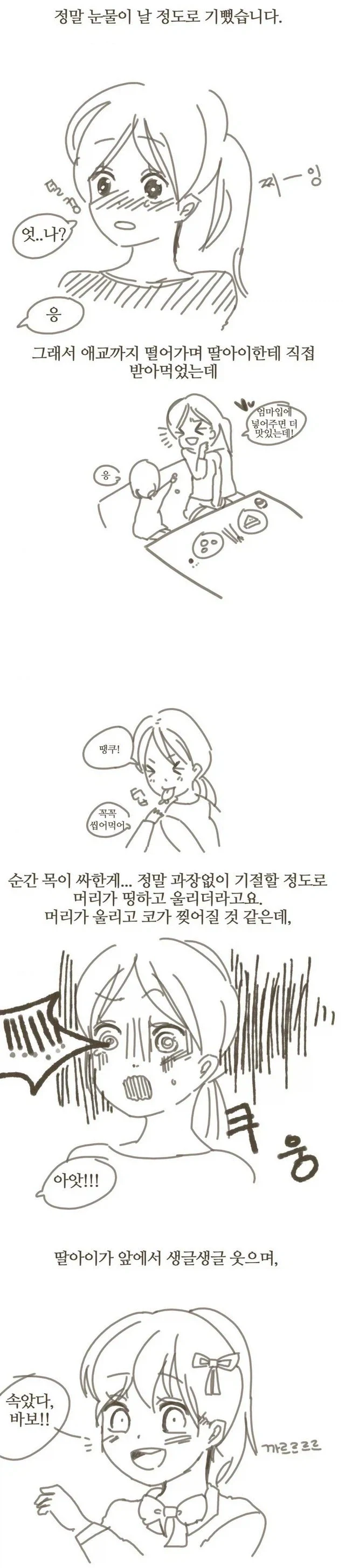 딸이 엘렉트라 컴플렉스가 심한 만화.JPG - 이미지 8