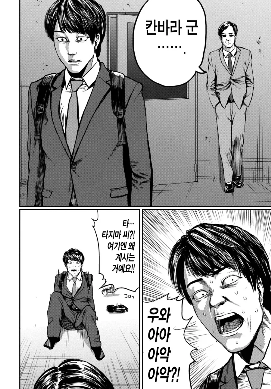 UFO로 출퇴근 하는 만화.MANGA - 이미지 7