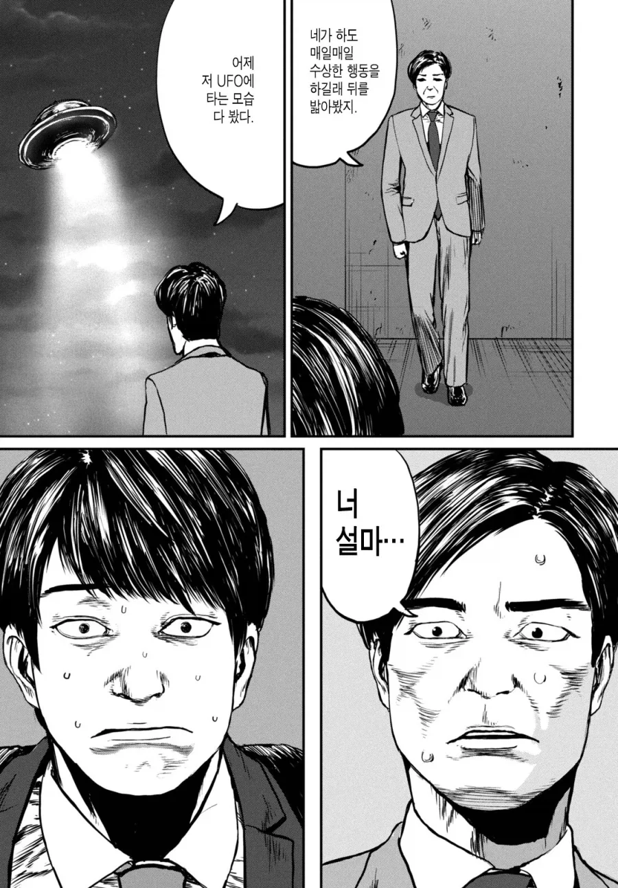 UFO로 출퇴근 하는 만화.MANGA - 이미지 8