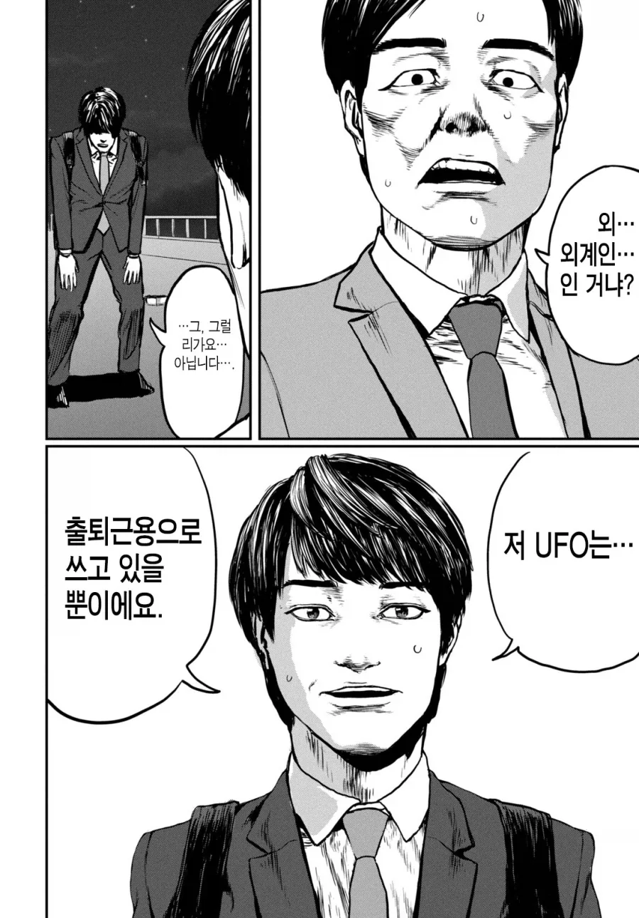 UFO로 출퇴근 하는 만화.MANGA - 이미지 9