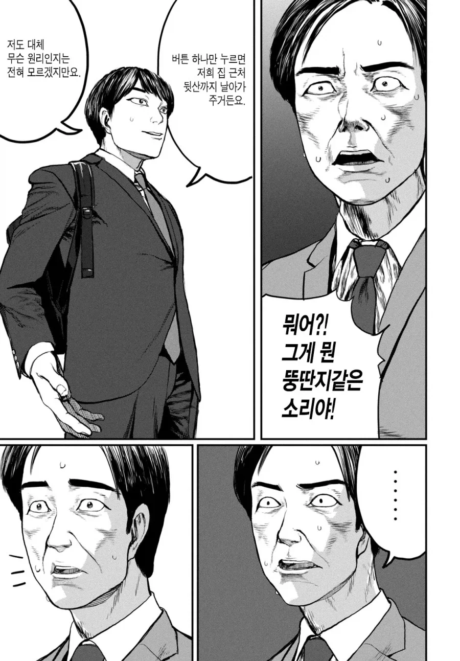 UFO로 출퇴근 하는 만화.MANGA - 이미지 10