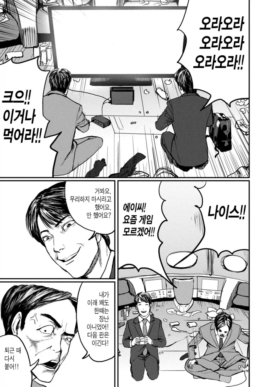 UFO로 출퇴근 하는 만화.MANGA - 이미지 22