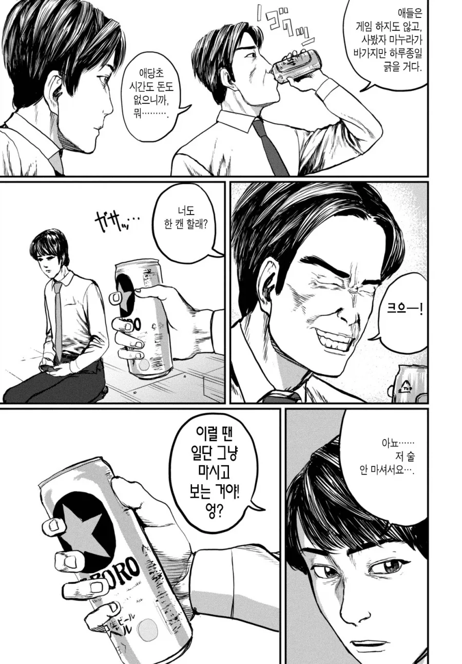 UFO로 출퇴근 하는 만화.MANGA - 이미지 26