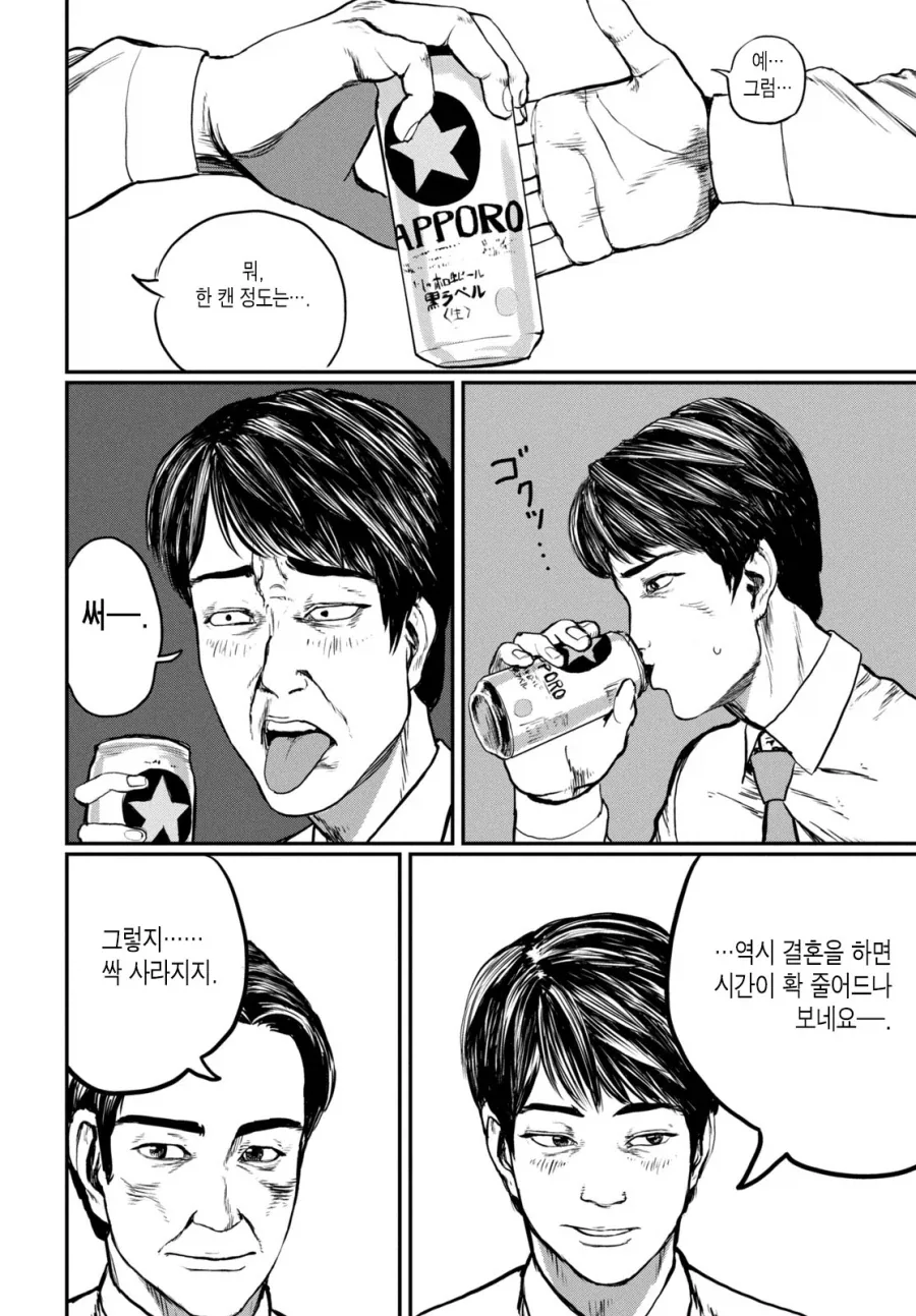 UFO로 출퇴근 하는 만화.MANGA - 이미지 27