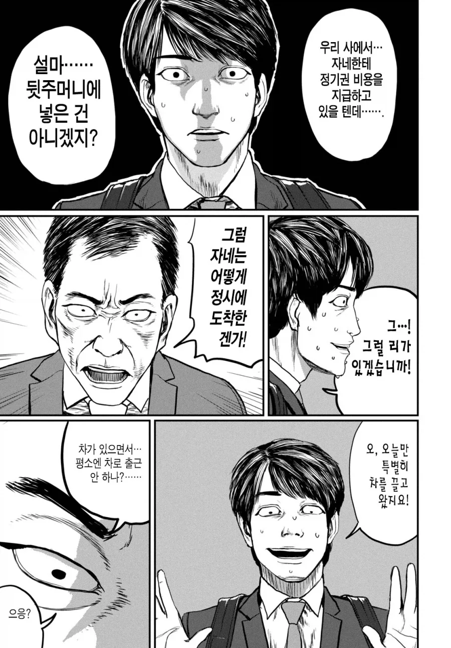 UFO로 출퇴근 하는 만화.MANGA - 이미지 32