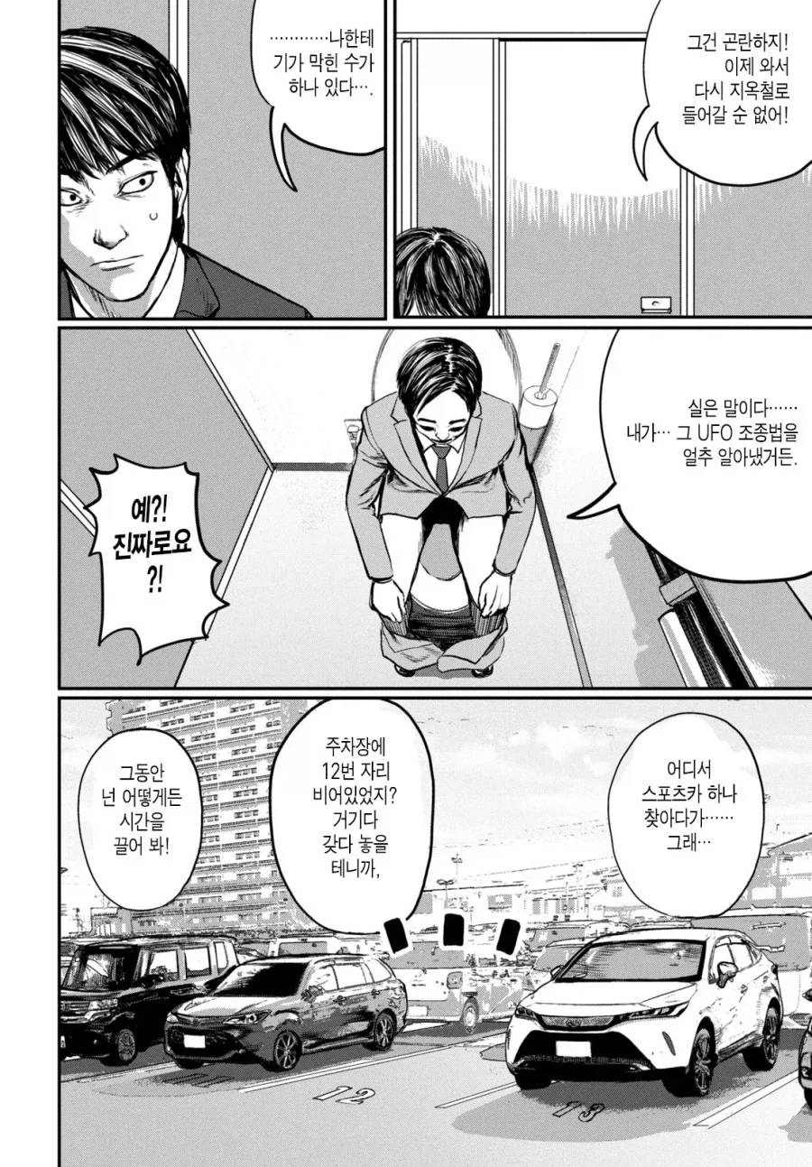 UFO로 출퇴근 하는 만화.MANGA - 이미지 35