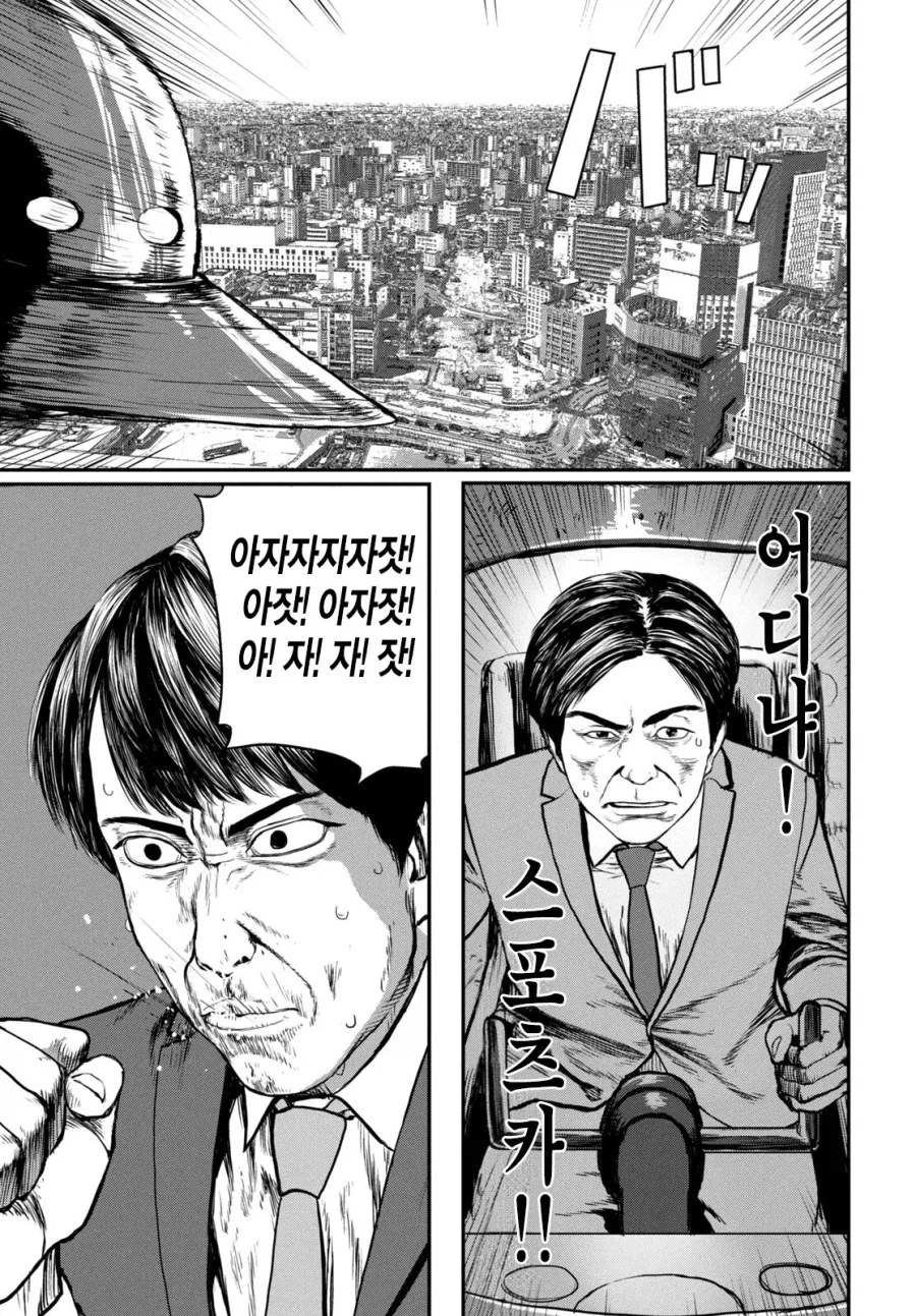 UFO로 출퇴근 하는 만화.MANGA - 이미지 36