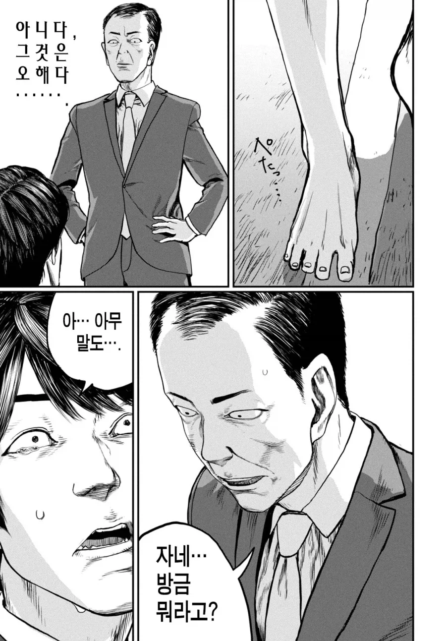 UFO로 출퇴근 하는 만화.MANGA - 이미지 42
