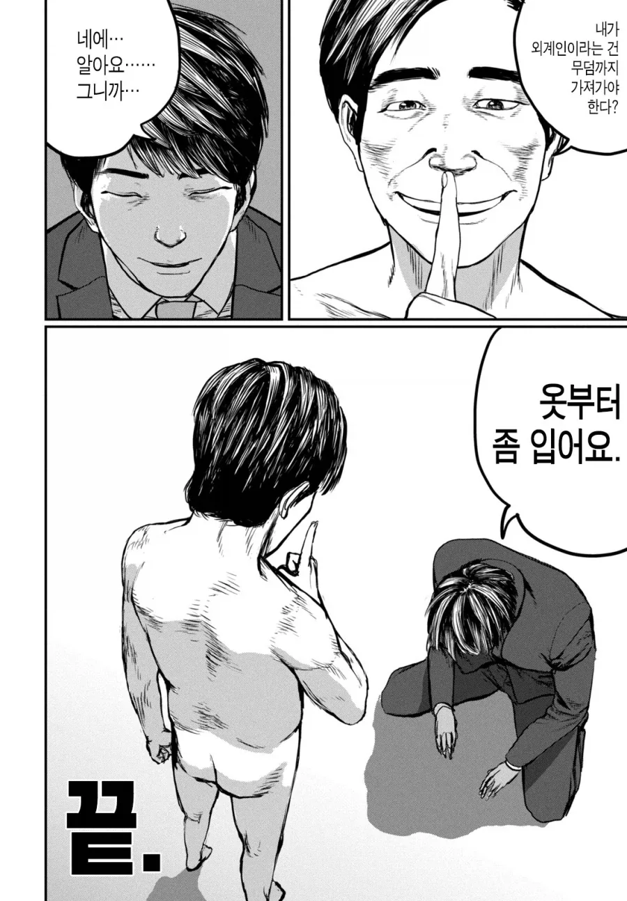 UFO로 출퇴근 하는 만화.MANGA - 이미지 49