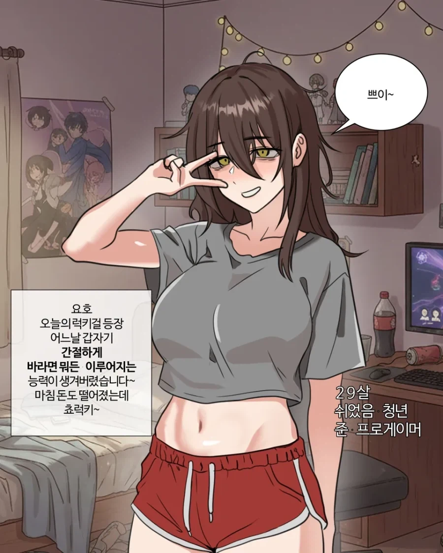 바라는대로 이루어지는 여자.manhwa - 이미지 2