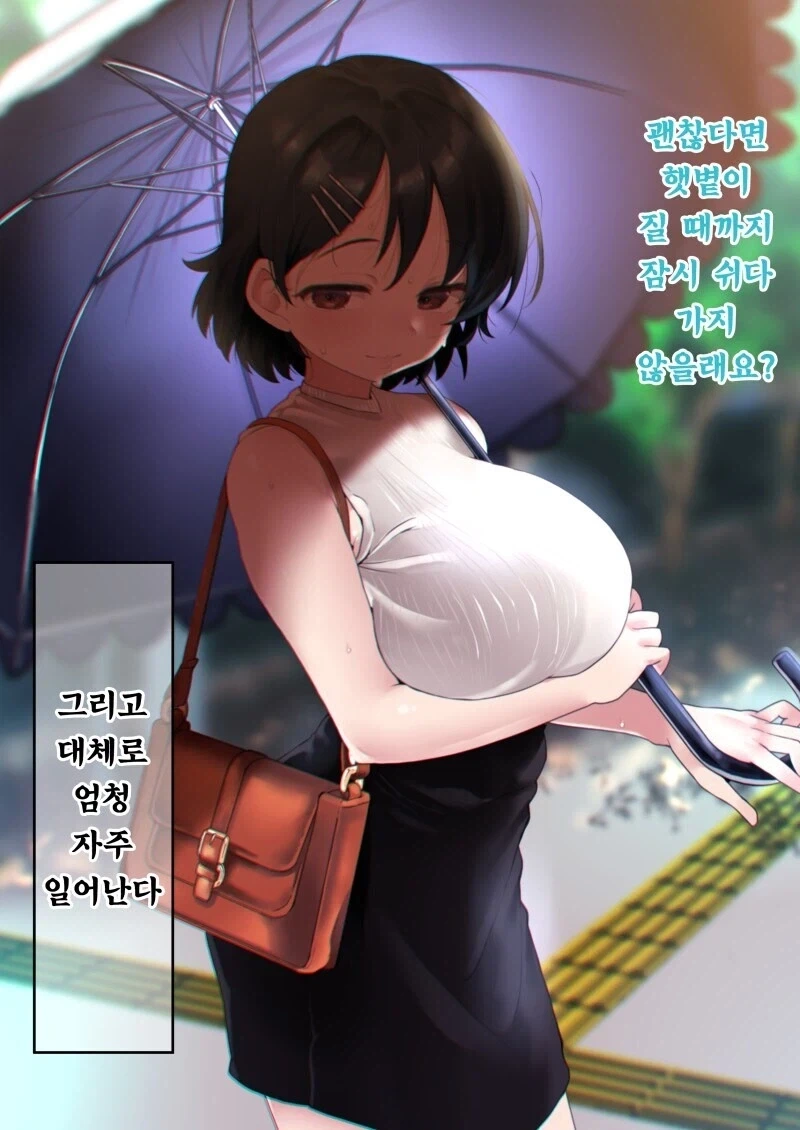 U149@) 떡상해버린 치에.manwha - 이미지 2