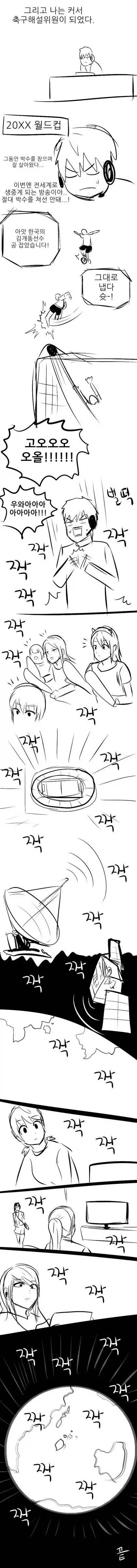 지구의 해수면이 조금 상승하는 만화 - 이미지 3