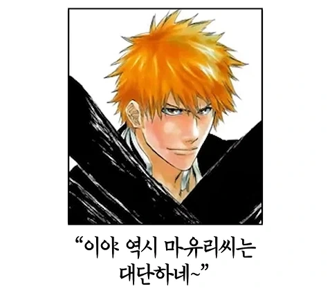 블리치) 마유리가 우라하라를 뛰어넘은 순간 - 이미지 3