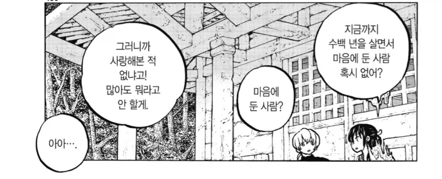 나이 300살 차이나는 인간과 엘프 커플 만화 이미지 17
