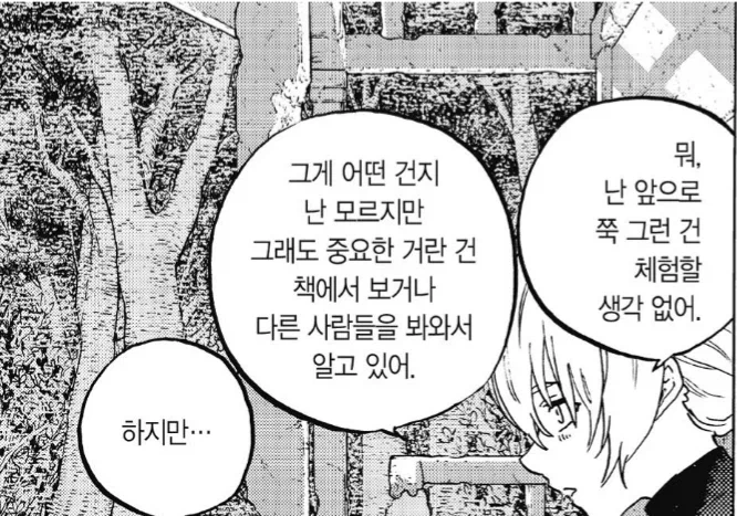 신의 자손.manhwa - 이미지 2