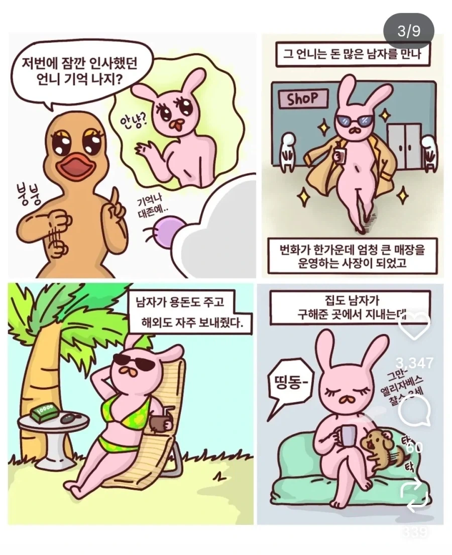 김치남과 스시녀 만화 이미지 12