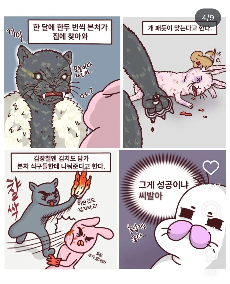 현대 한국의 첩 생활.manhwa - 이미지 2