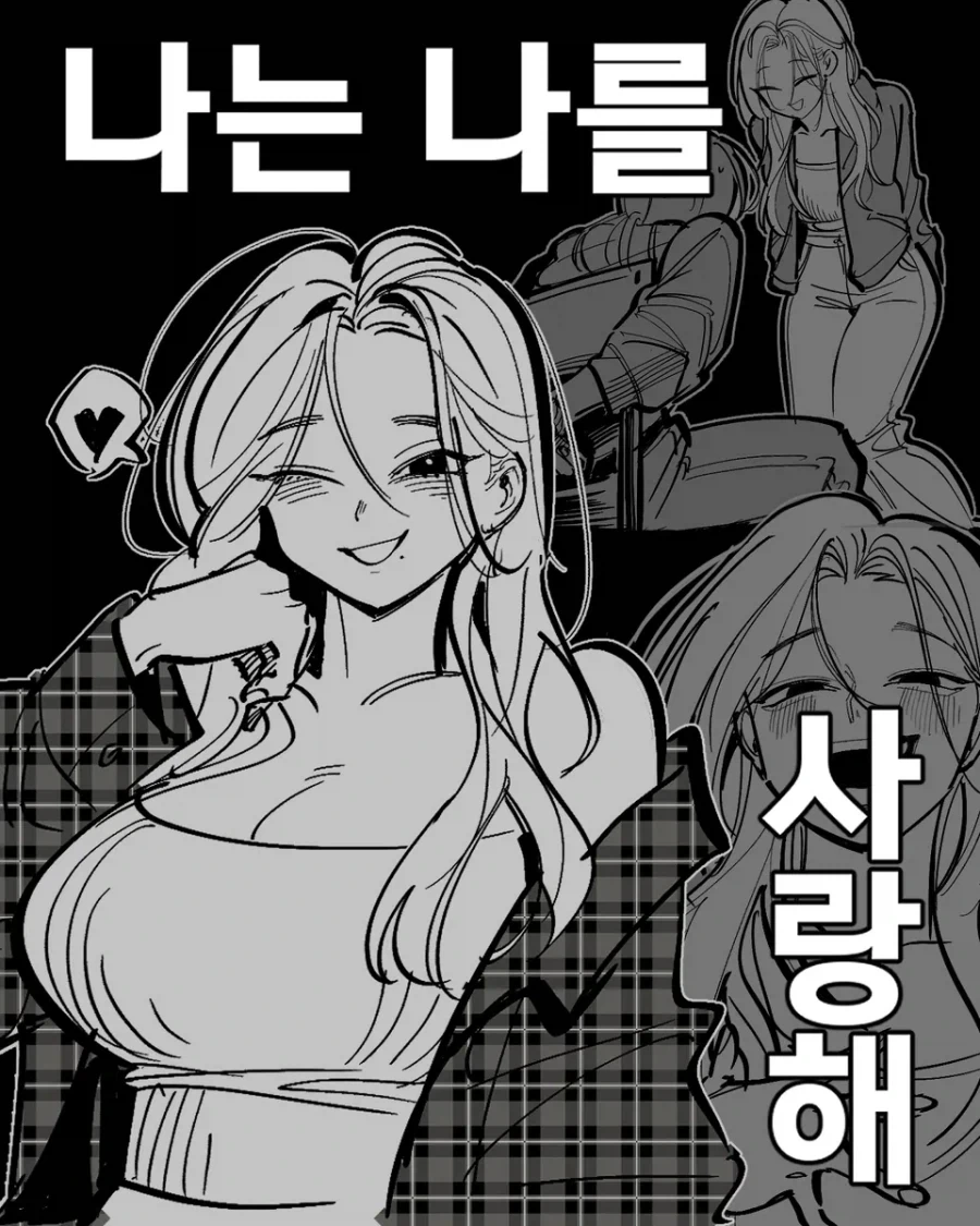 호감도 0에서 MAX까지.manga 이미지 9
