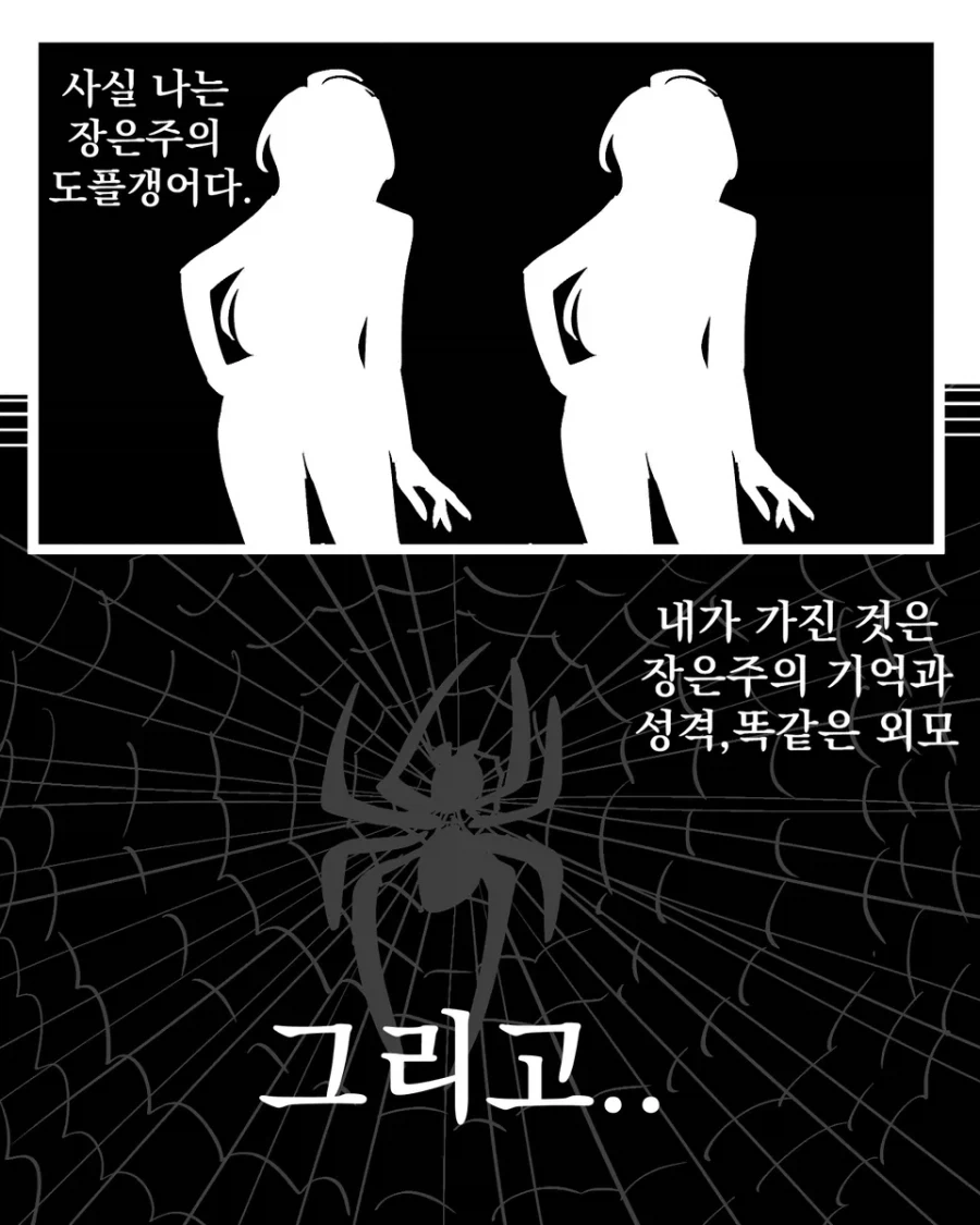 도플갱어를 사랑하는 만화 - 이미지 4